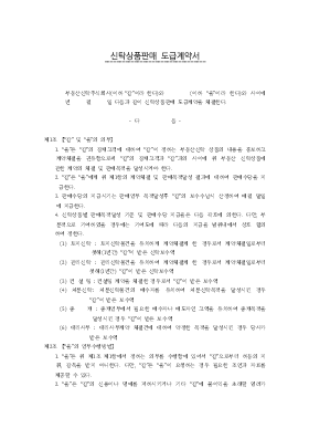 신탁상품판매도급계약서 신탁상품판매도급계약서